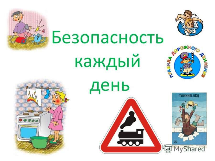 Безопасность учеников.