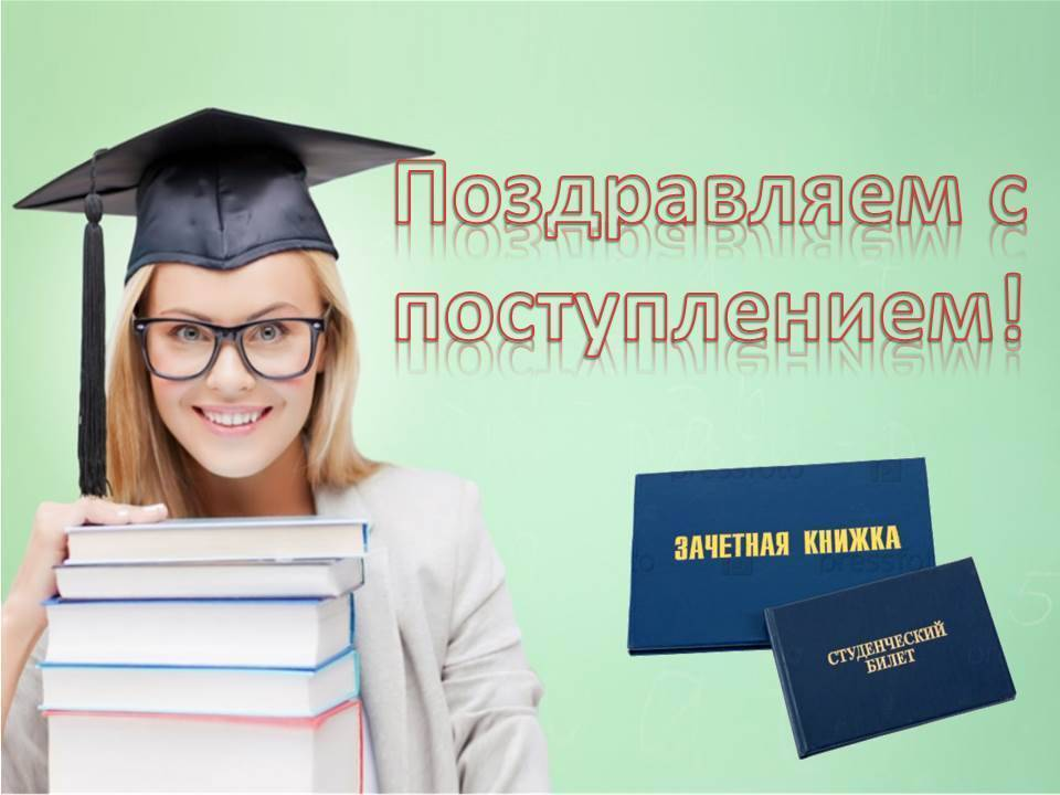 Поступление в вуз картинки