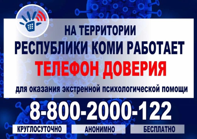Единый общероссийский телефон доверия для детей, подростков и их родителей.