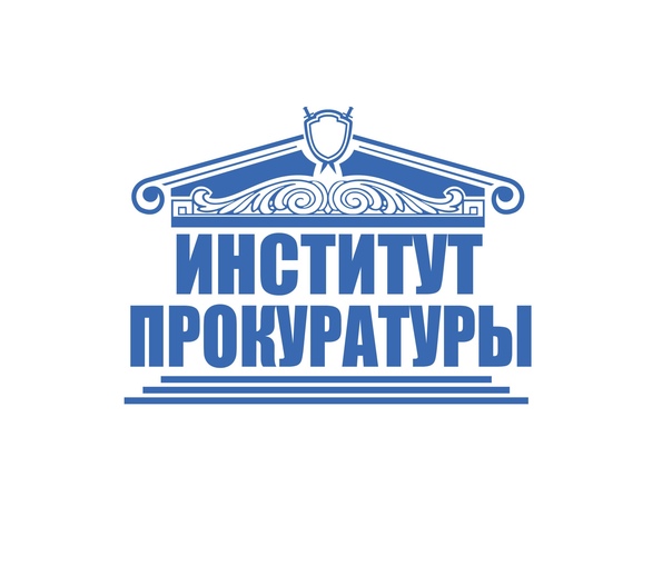 Информация о подборе кандидатов для поступления на целевые места в университеты и институты прокуратуры.